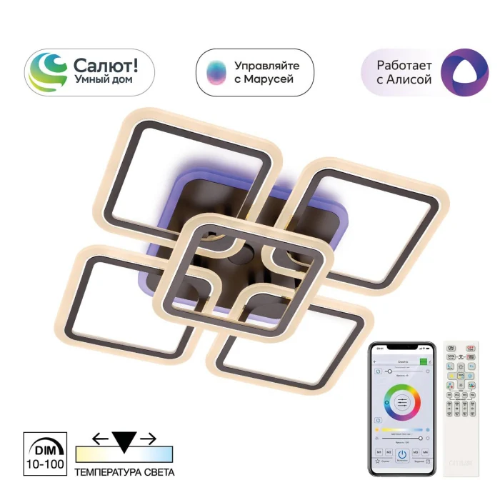 Потолочный светодиодный светильник Citilux Марсель Смарт CL232A155E