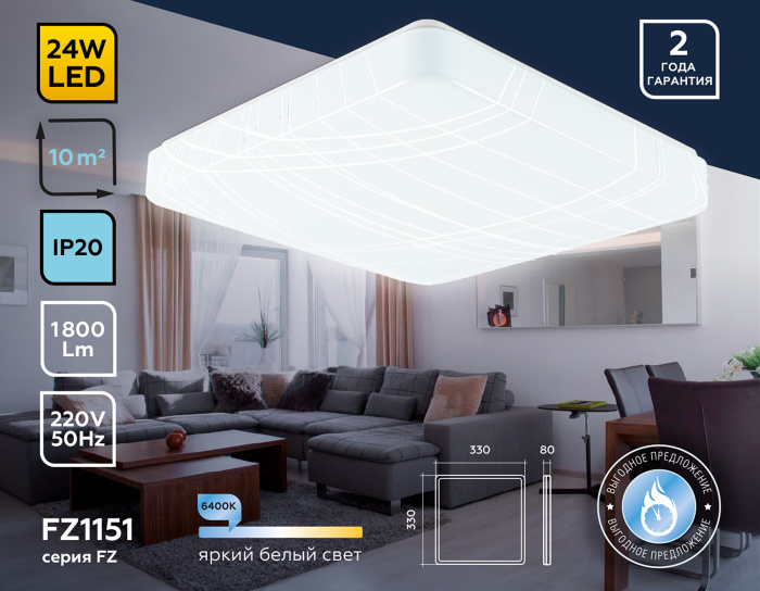 Потолочный светодиодный светильник Ambrella light FZ1151