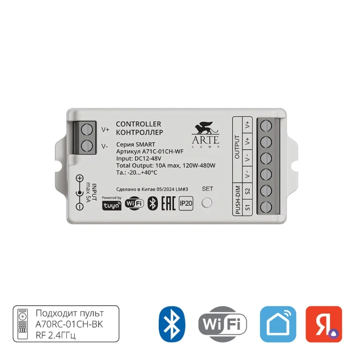 Контроллер Arte Lamp SMART A71C-01CH-WF