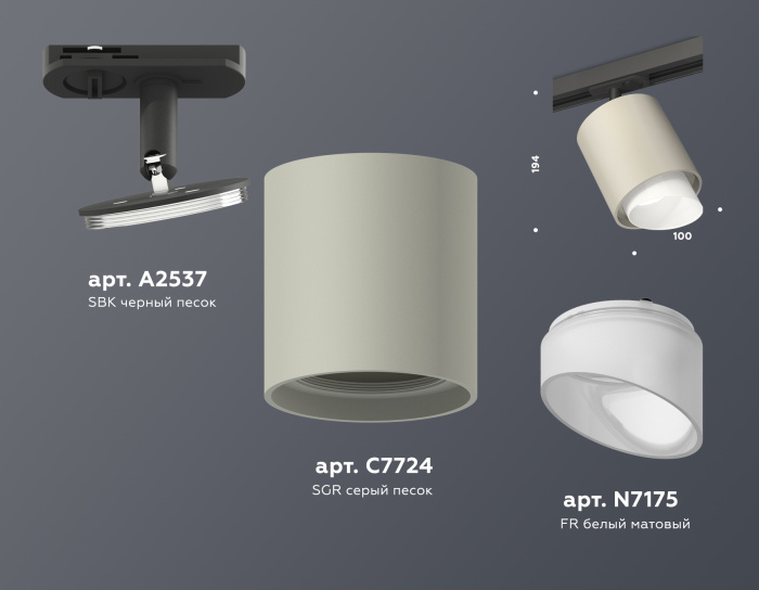 Комплект трекового светильника с акрилом Ambrella light XT7724001