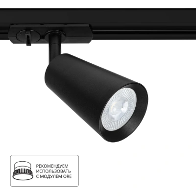 Трековый светильник Arte Lamp CINTURA A2354PL-1BK