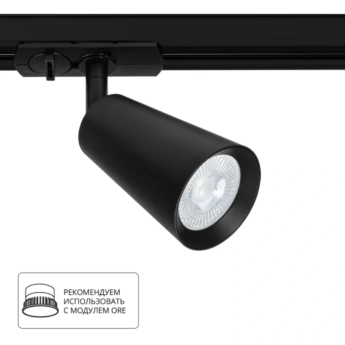 Трековый светильник Arte Lamp CINTURA A2354PL-1BK