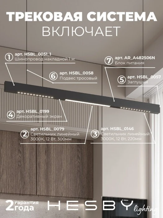 Комплект трековый Hesby Lighting ElDeko HSBL_kompl_E008_PI1B3K