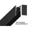 Шинопровод низковольтный накладной/подвесной Magnetic Ambrella light GL3303