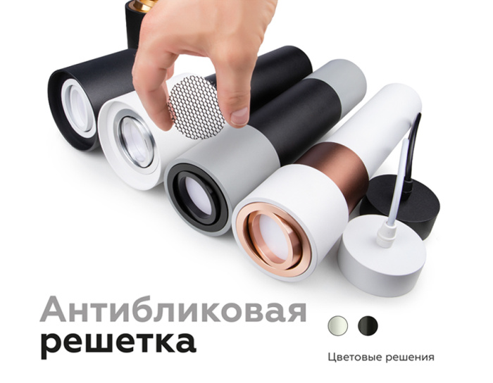 Антибликовая решётка для ламп MR16 Ambrella light A9101