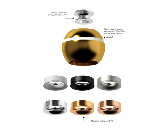 Корпус светильника накладной для насадок D60/70mm с LED подсветкой Ambrella light C1105