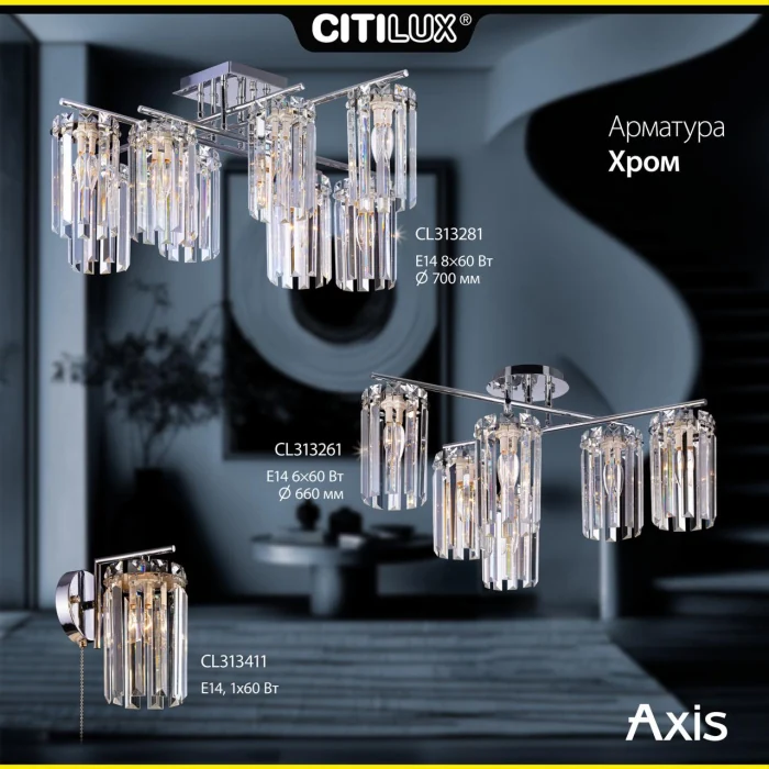 Люстра потолочная Citilux Axis CL313281