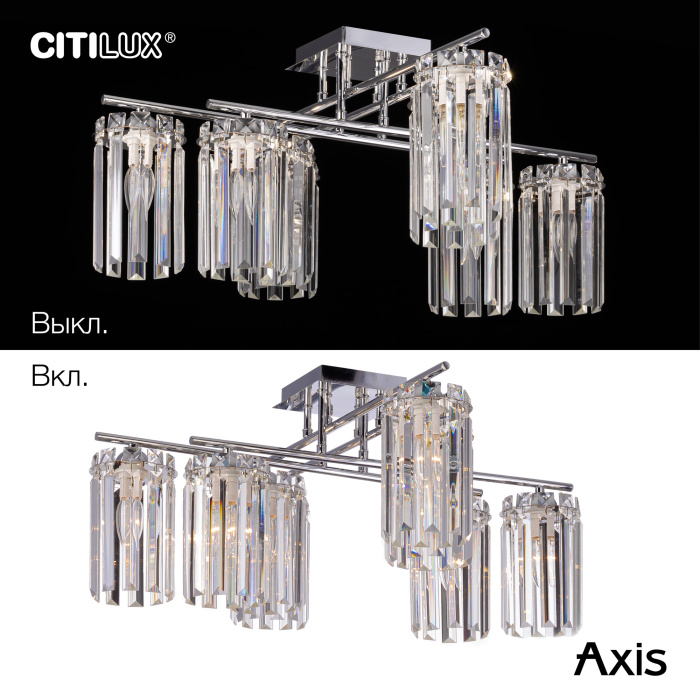 Люстра потолочная Citilux AXIS CL313281