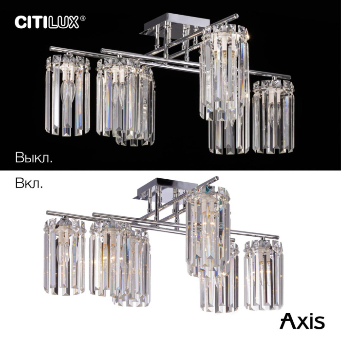 Люстра потолочная Citilux Axis CL313281