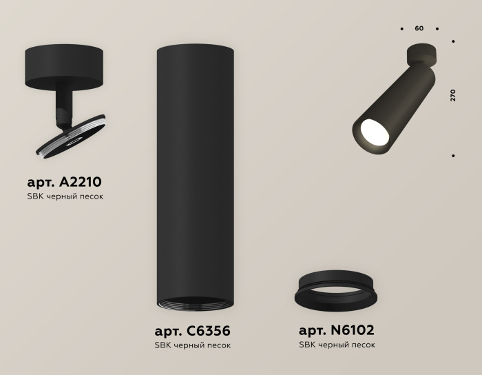 Комплект поворотного светильника Ambrella light XM6356001