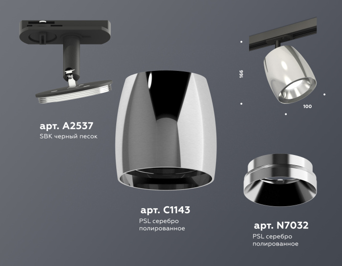 Комплект трекового светильника Ambrella light XT1143001