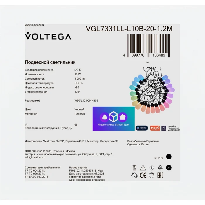 LED гирлянда Voltega VGL7331LL-L10B-20-1.2M