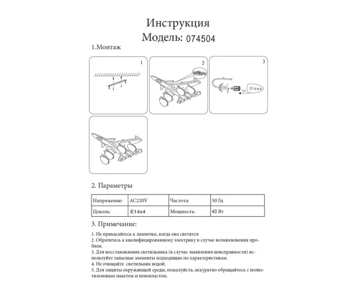 Люстра Kink Light 74504