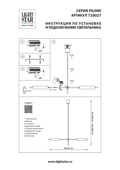 Люстра потолочная Pilone Lightstar 719027
