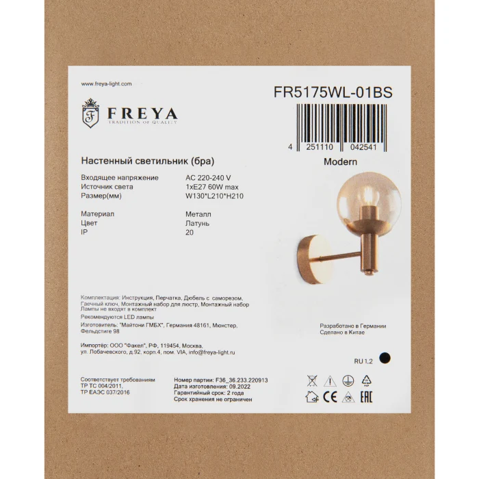 Бра Freya Globo FR5175WL-01BS