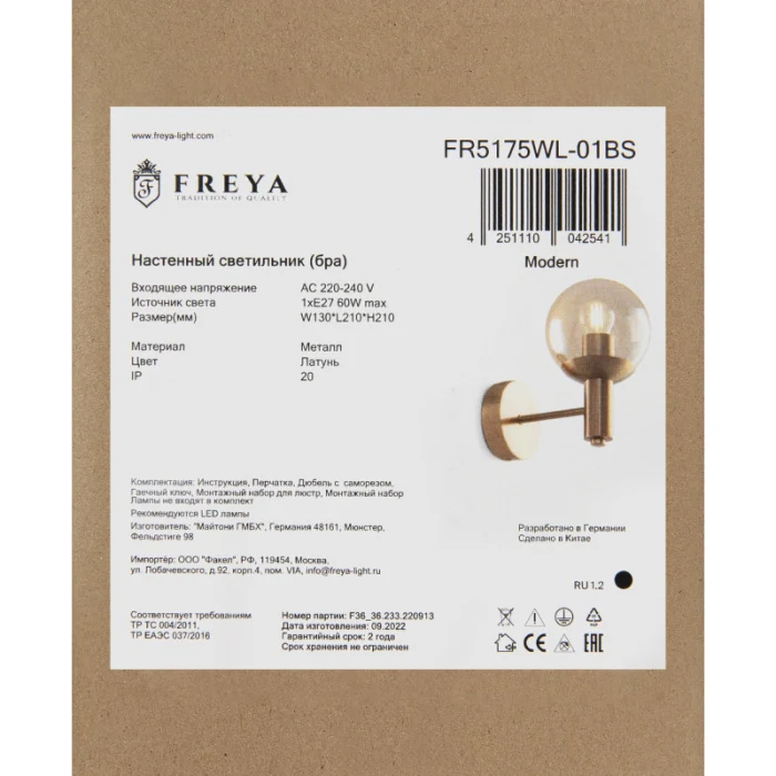 Бра Freya Globo FR5175WL-01BS