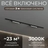 Комплект трековый Hesby Lighting №1 однофазная накладная Skylite HSBL_kompl_S001_NI2B3K