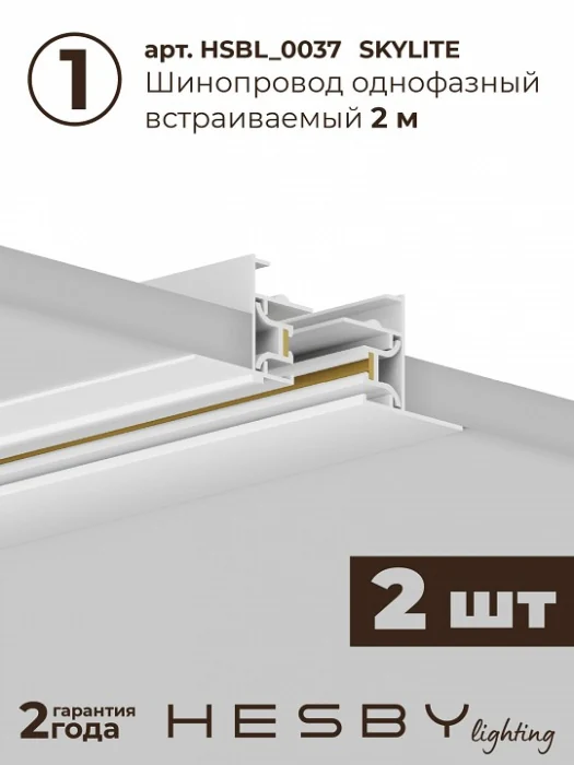 Комплект трековый Hesby Lighting Skylite №14 HSBL_kompl_S014_VI4W4K