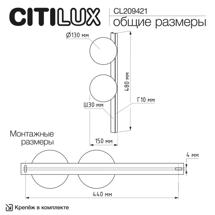 Настенный светильник Citilux Glob CL209421
