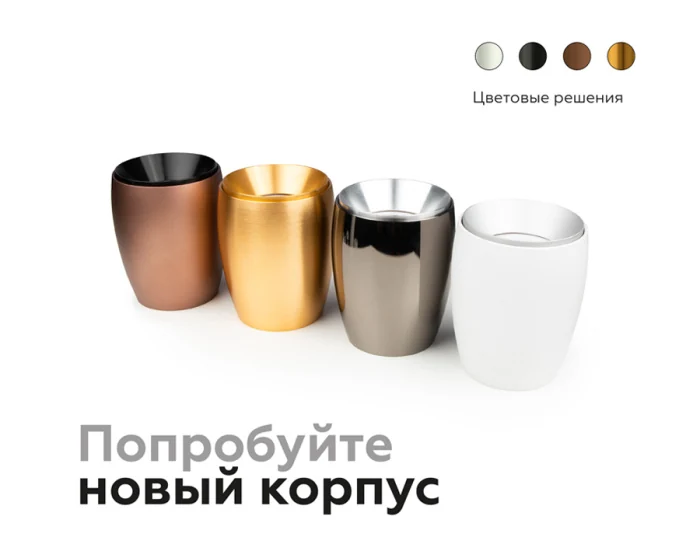 Корпус светильника накладной для насадок D60/D70mm Ambrella light C1122