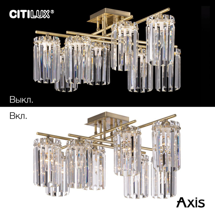 Люстра потолочная Citilux Axis CL313283