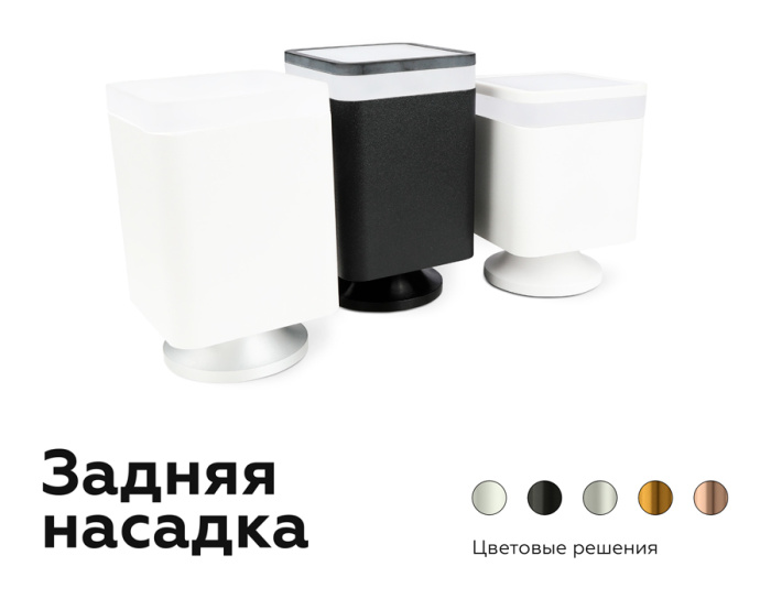 Насадка задняя накладная для корпуса светильника с диаметром отверстия D70mm Ambrella light N7930