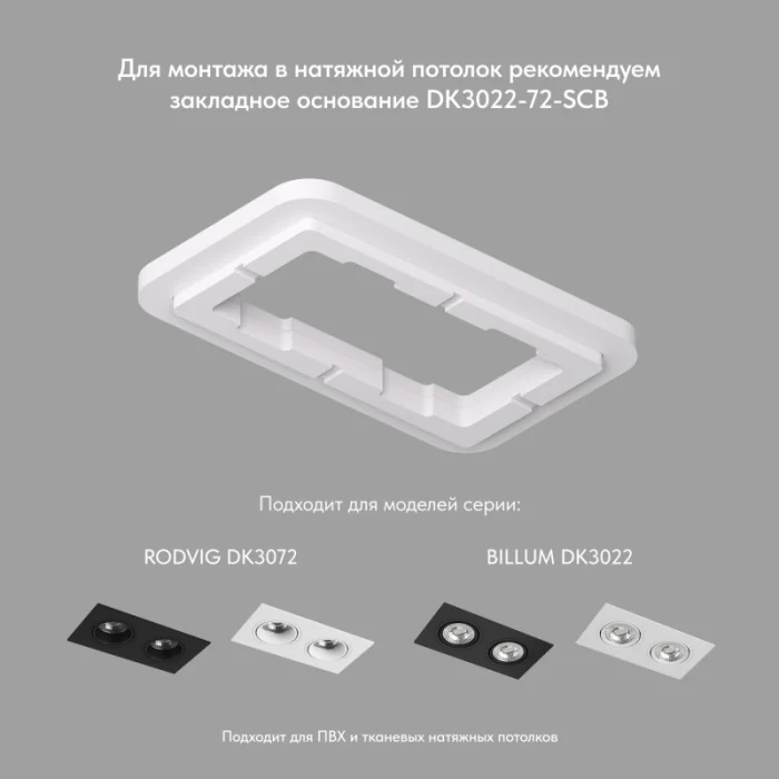 Встраиваемый светильник Denkirs Billum DK3022-WH