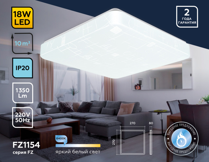 Потолочный светодиодный светильник Ambrella light FZ1154