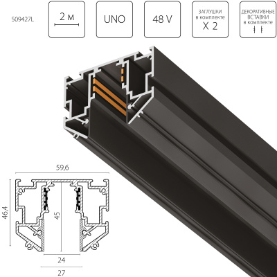Трек с гарпунной системой монтажа UNO 2 метра (2 заглушки и резинка 4м в комплекте) Uno Lightstar 509427L