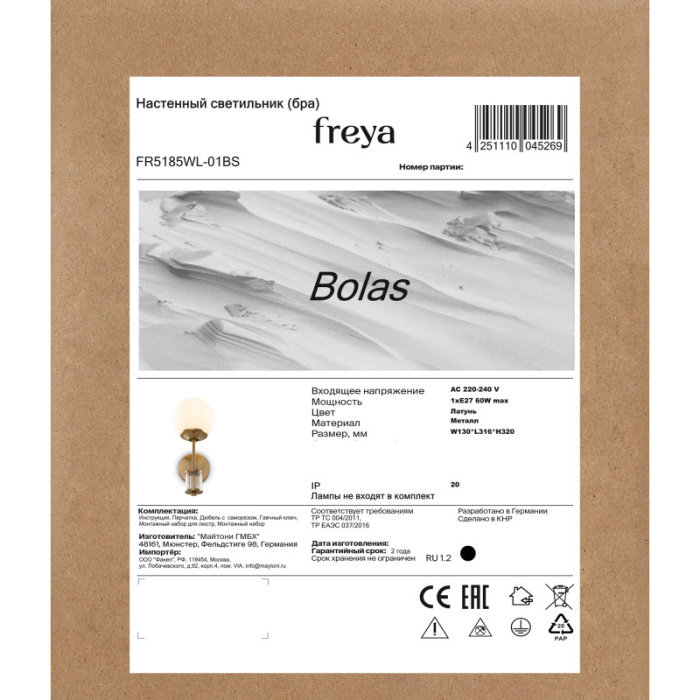 Бра Freya Bolas FR5185WL-01BS