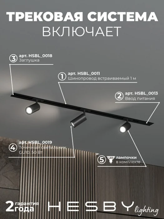 Комплект трековый Hesby Lighting Skylite №3 HSBL_kompl_S003_VI1B4K