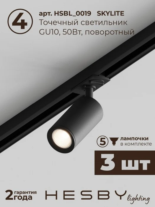 Комплект трековый Hesby Lighting Skylite №3 HSBL_kompl_S003_VI1B4K