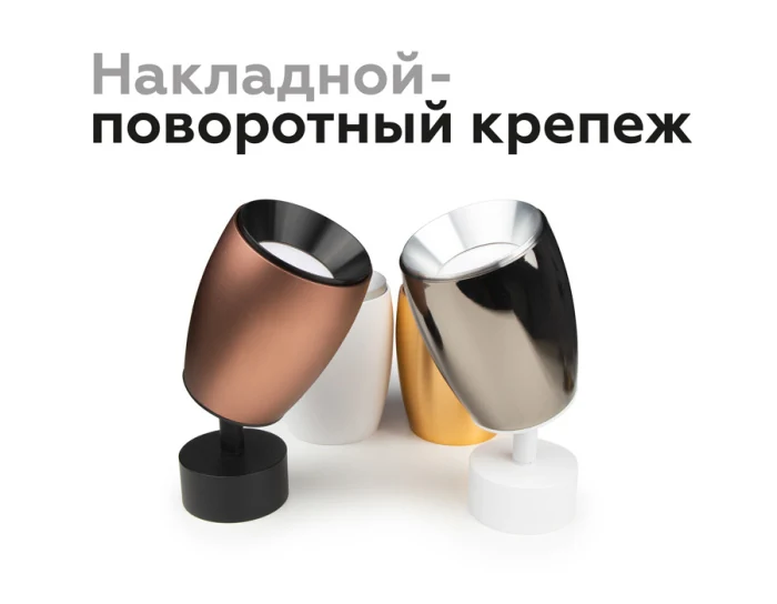 Корпус светильника накладной для насадок D60/70mm Ambrella light C1123