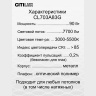 Светильник потолочный Citilux Старлайт Смарт CL703A83G
