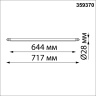 Линейный светильник Novotech Glat 359370