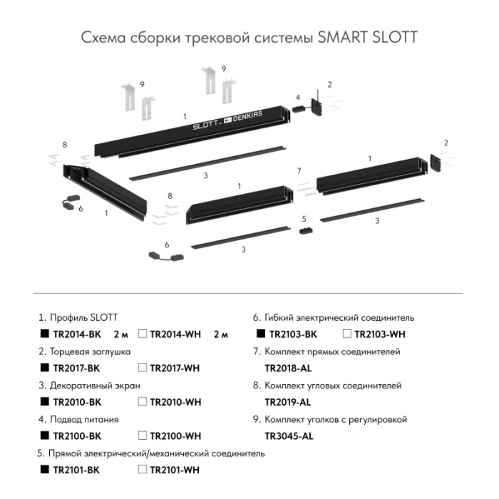 Шинопровод Denkirs SMART SLOTT TR2014-WH