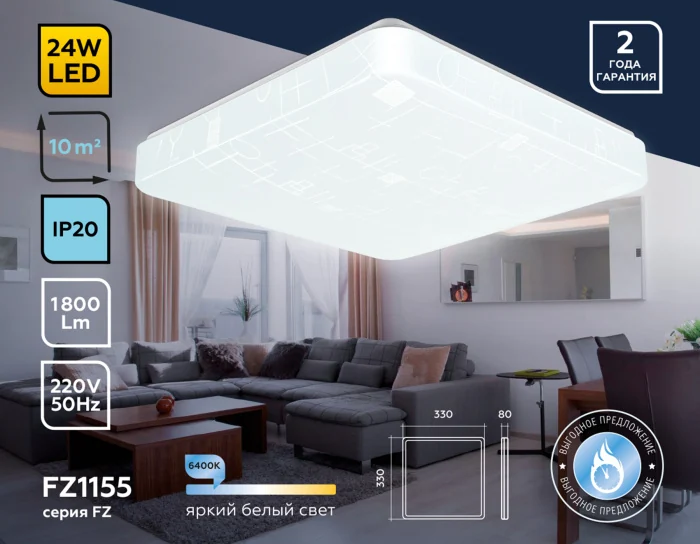 Потолочный светодиодный светильник Ambrella light FZ1155