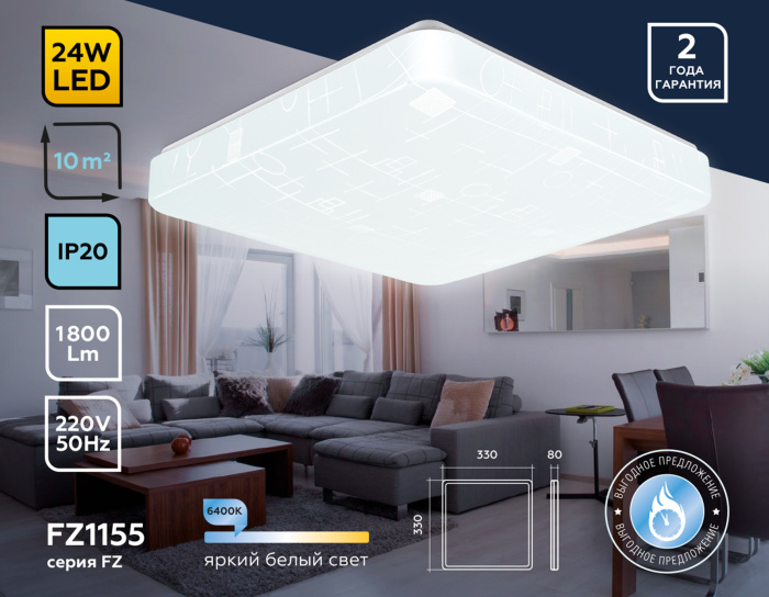Потолочный светодиодный светильник Ambrella light FZ1155