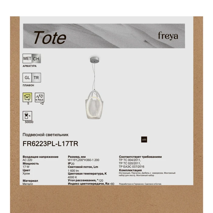Подвесной светильник Freya Tote FR6223PL-L17TR