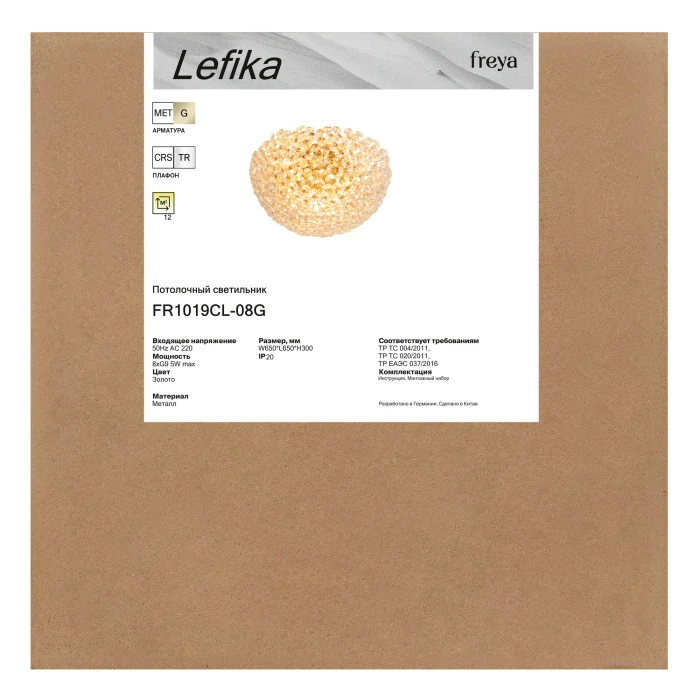 Потолочная люстра Freya Lefika FR1019CL-08G