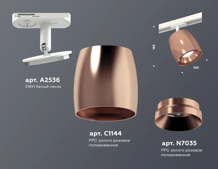 Комплект трекового светильника Ambrella light XT1144001