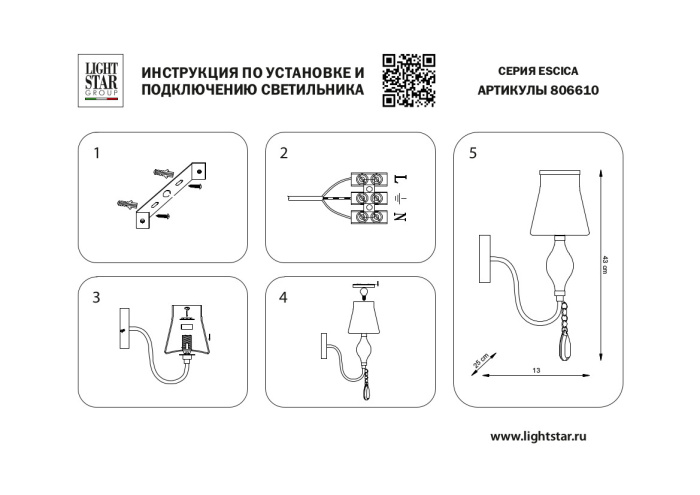 Бра Escica LIGHTSTAR 806610
