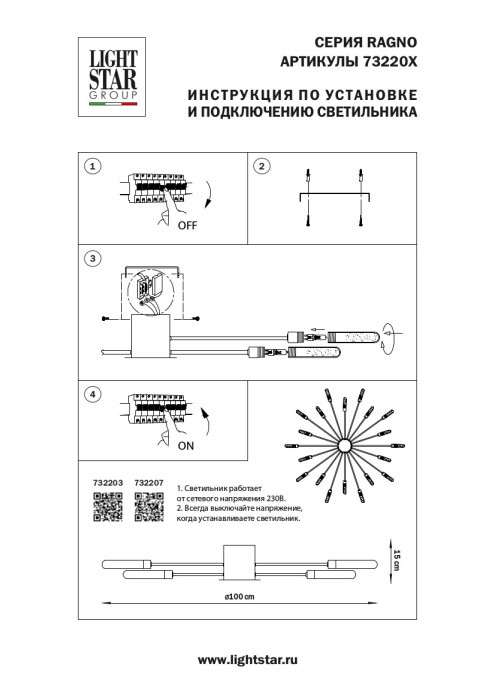 Люстра потолочная Ragno Lightstar 732203