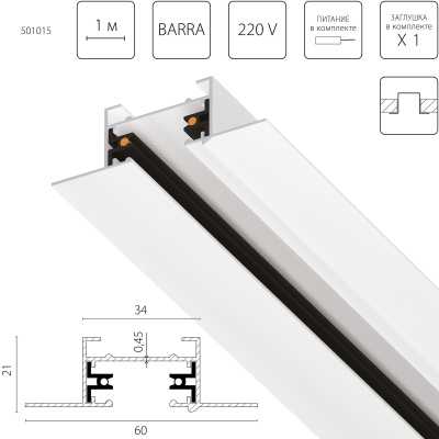 Шинопровод Track 1 white in LIGHTSTAR 501015