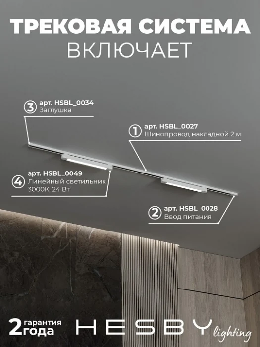 Комплект трековый Hesby Lighting №1 однофазная накладная Skylite HSBL_kompl_S001_NI2W3K