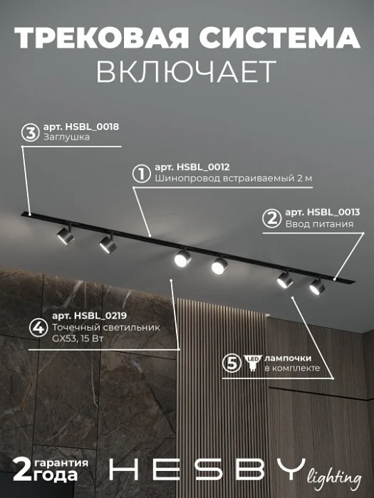 Комплект трековый Hesby Lighting Skylite №13 HSBL_kompl_S013_VI2B4K