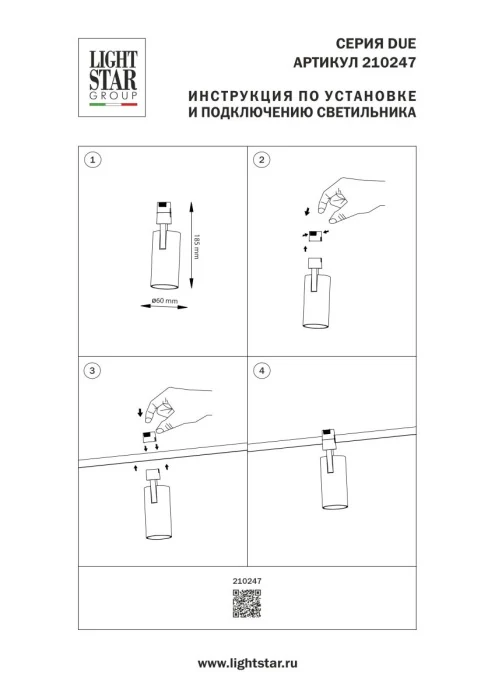 Трековый однофазный светильник Lightstar Due Hermes 210247
