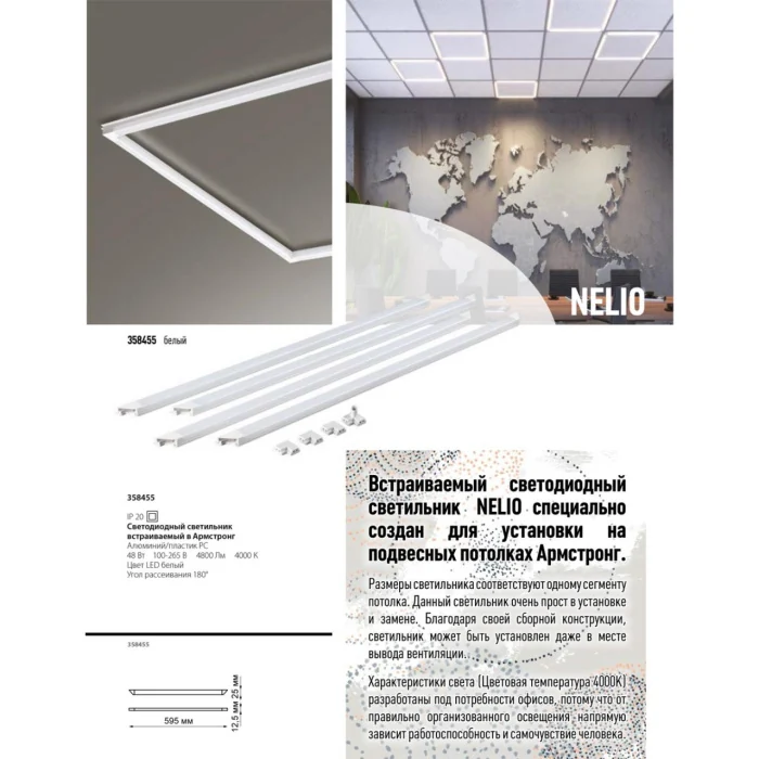 Встраиваемый светильник Novotech Nelio 358455