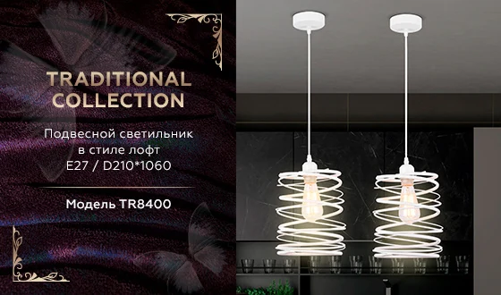 Подвесной светильник в стиле лофт Ambrella light TR8400