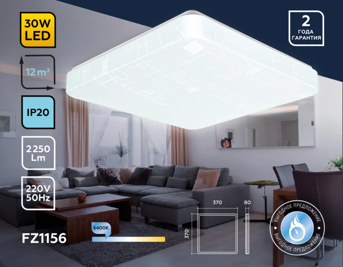 Потолочный светодиодный светильник Ambrella light FZ1156